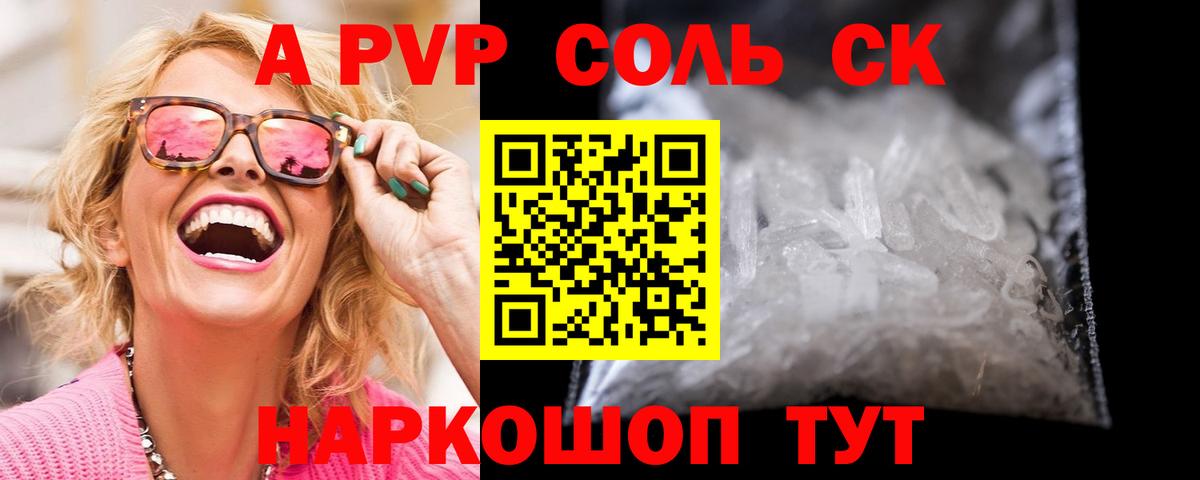 Alfa_PVP кристаллы Солнечногорск