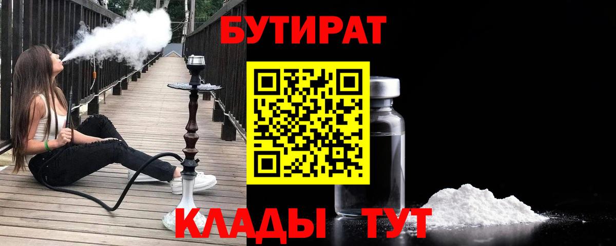 Солнечногорск  БУТИРАТ BDO  Вход с VPN 