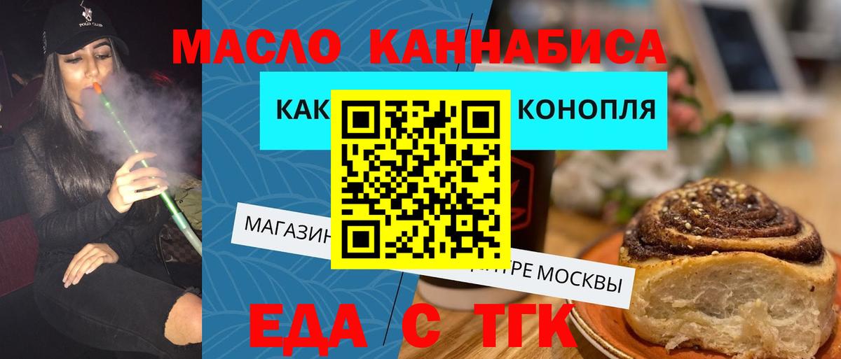 Солнечногорск  Cannafood конопля  Вход с VPN 