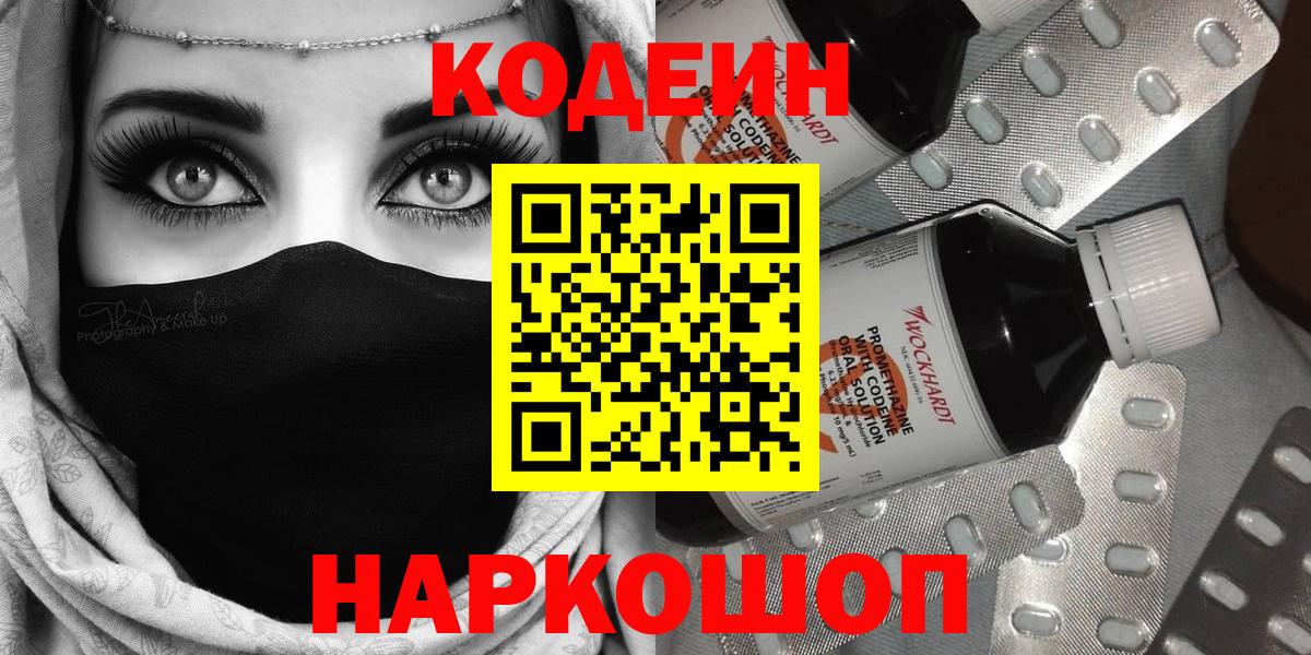 Кодеиновый сироп Lean Purple Drank Солнечногорск