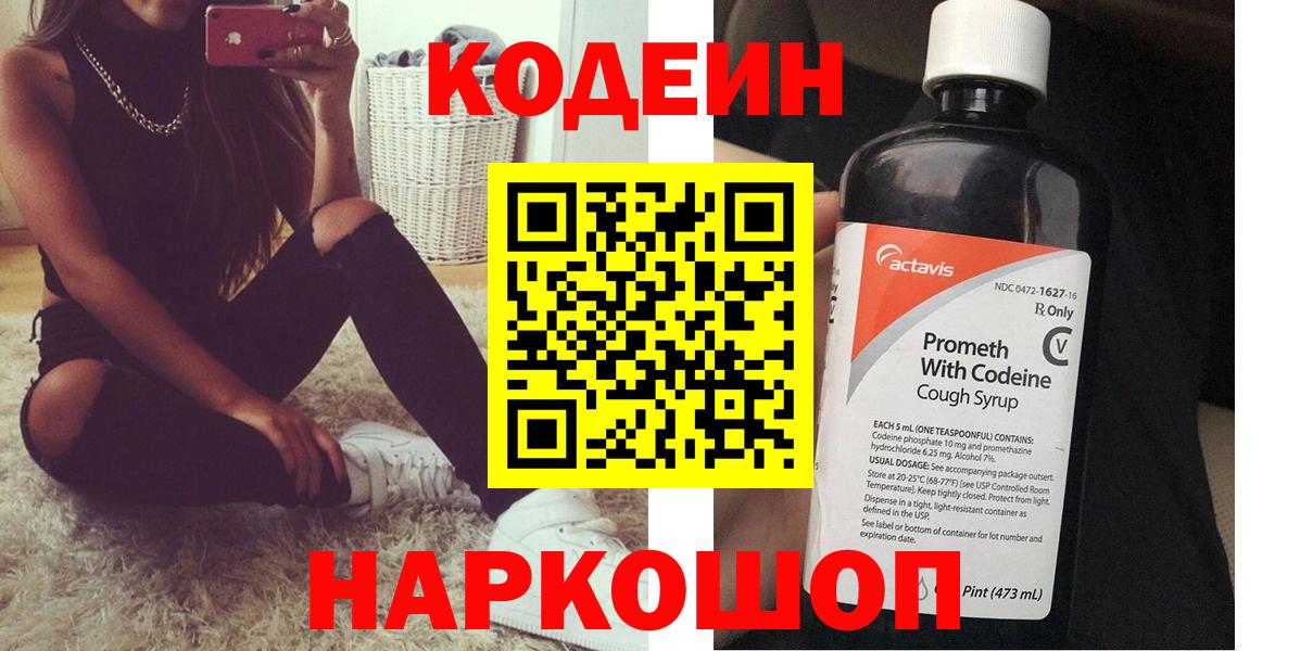 Солнечногорск  Кодеиновый сироп Lean напиток Lean (лин)  Вход с VPN 