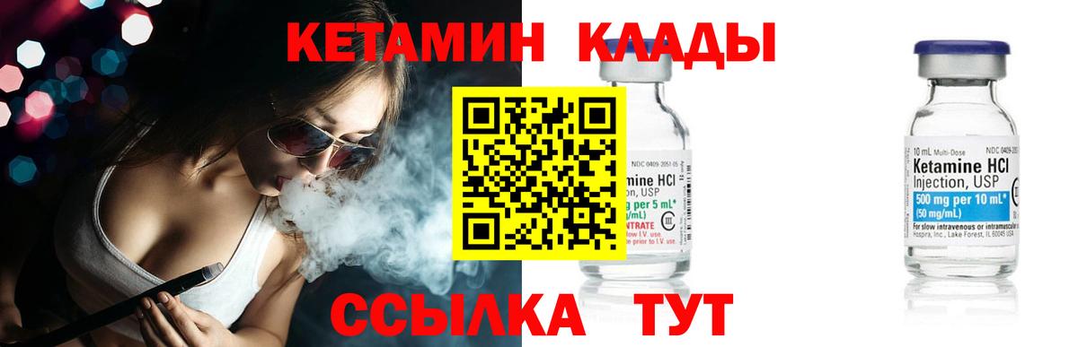 Кетамин VHQ Солнечногорск