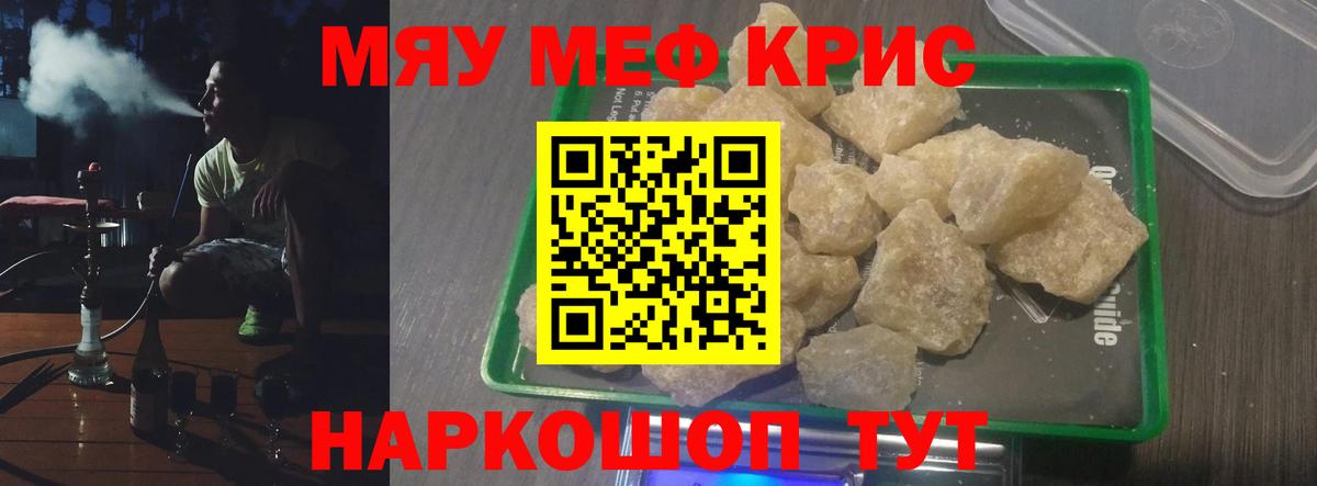 как найти наркотики  Вход с VPN  Меф  МЯУ-МЯУ кристаллы  Солнечногорск  Меф кристаллы 