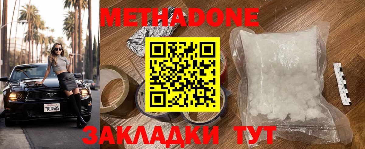 Метадон кристалл  Вход с VPN  Солнечногорск 