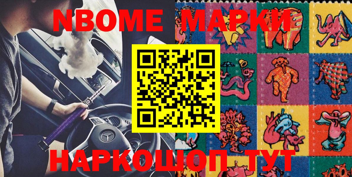 Солнечногорск  Марки 25I-NBOMe 1,8мг  Вход с VPN  Марки 25I-NBOMe 1,8мг 