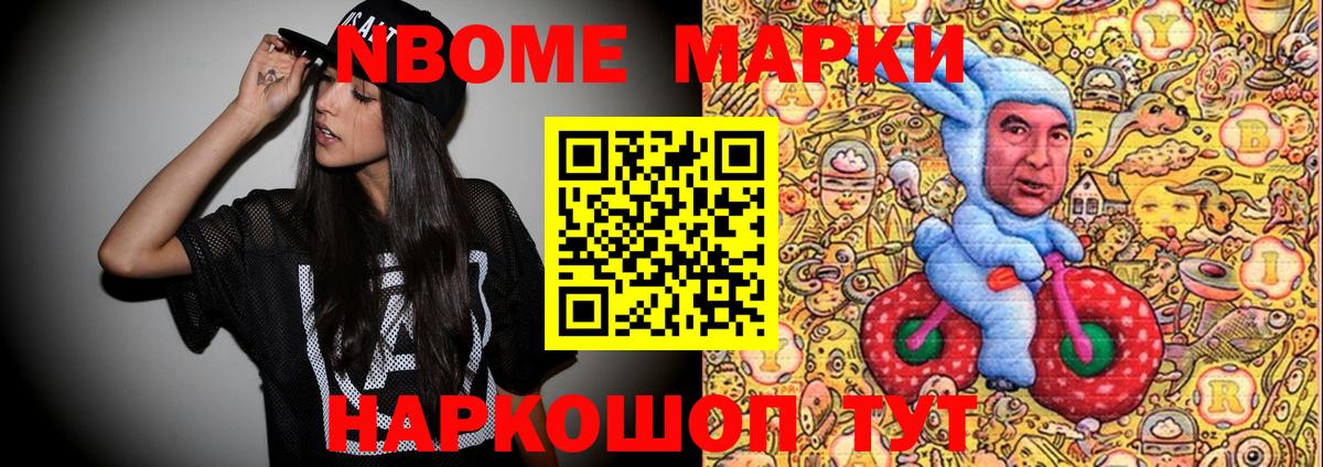 Марки N-bome 1500мкг Солнечногорск